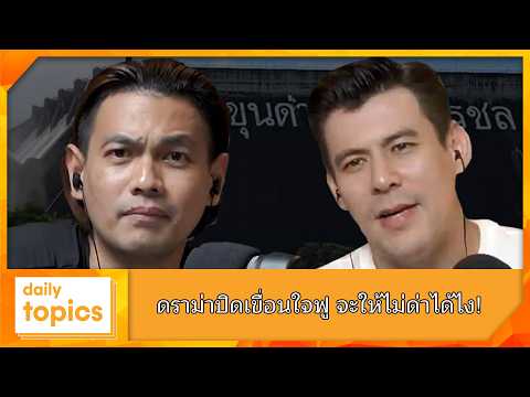 ดราม่าปิดเขื่อนใจฟู จะให้ไม่ด่าได้ไง! #เขื่อนขุนด่านปราการชล #สปริงเวย์ #ระบายน้ำ #ความแข็งแรง