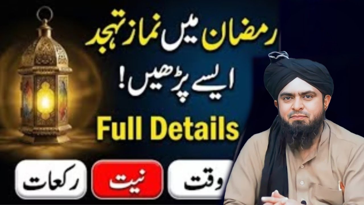 Ramzan Mein Namaz E Tahjuad Kaisy Parhny || Waqat Or Neyat  || Mazhabi bayan