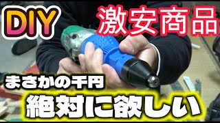 【DIY】溶接より簡単　電動リベットアタッチメントYahooショッピング激安商品試してみた【オススメ】