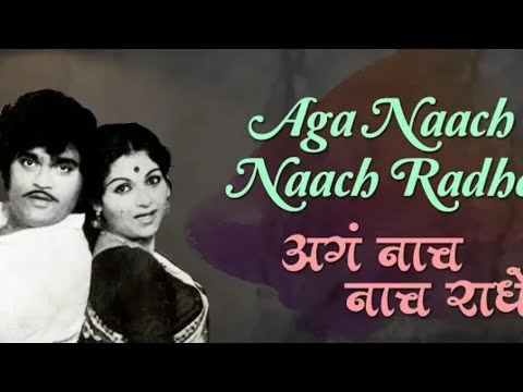 Aga Nach Nach Nach Radhe  Video song Gondhalat Gondhal  Ashok Saraf  Ranjana Deshmukh