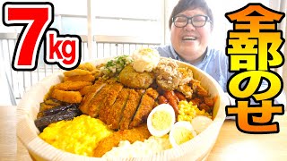 【大食い】超デカ盛りカレー全種類トッピングに挑戦したらまさかの結果に？！