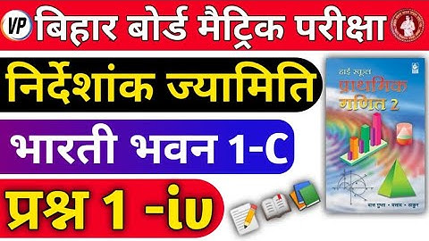 coordinate geometry class 10 | bharti bhawan 1c |Niyamak jyamiti class