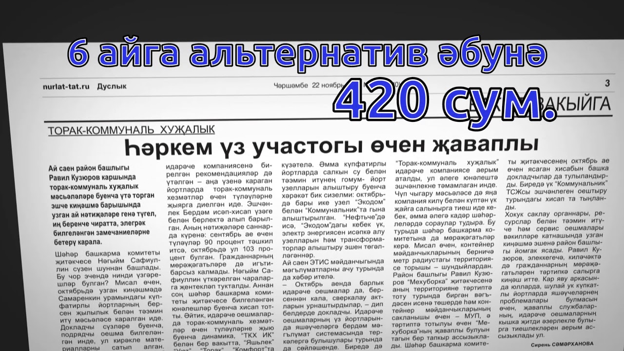 Язмыш газетасы. Юлдаш газета. Газета Дюртюли. Газета Юлдаш Саранск последний выпуск. Газета Юлдаш Дюртюли.