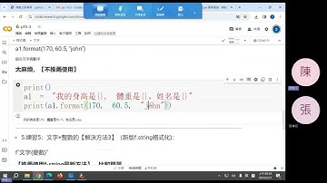【python程式設計-05】chp4-7-f-string處理文字+數字問題，5-1-串列list儲存容器與基本計算，21-1-畫圖（折線圖）