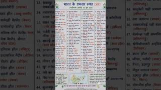 India's 100 Ramsar Sites 🇮🇳 #shorts #gk #trending #ramsarsitesinindia #new #india #ramsarconvention