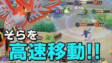 ポケモンユナイト ファイアローには を持たせます そらからの奇襲で大キャリー ポケモンユナイト ファイアローには を持たせます そらからの奇襲で大キャリー