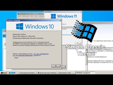 Классическая тема в Windows 10/11