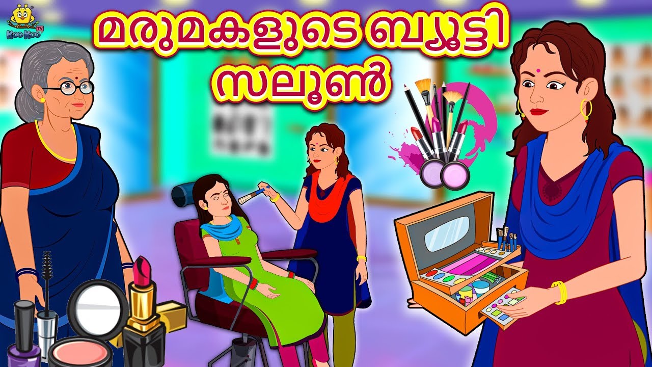 Malayalam Stories - മരുമകളുടെ ബ്യൂട്ടി സലൂൺ | Malayalam Fairy Tales | Moral  Stories | Koo Koo TV - YouTube