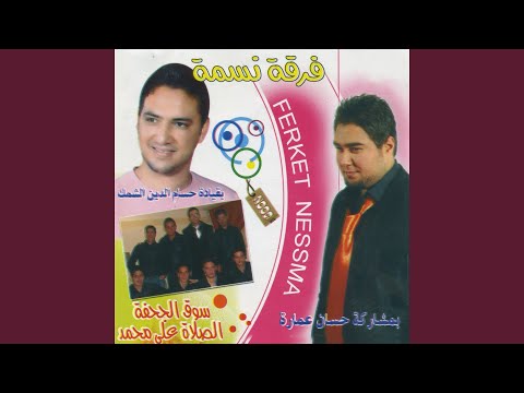 Soug Ejjahfa Feat Houssam Dine Chamek Hassan Amara