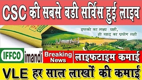 CSC में  हुई एक और बहुत बड़ी सर्विस लाइव | जो देगी हर साल लाखों की कमाई और लाइफटाइम कमाई