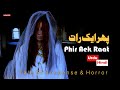 Phir aek raat  hindi urdu stories  suspense  mystery  ksvoice