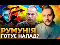 ОБЕРЕЖНО! ФЕЙК. Румуни готують напад на Україну