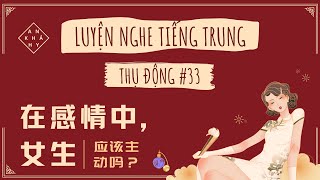 【NGHE TIẾNG TRUNG THỤ ĐỘNG】Trong Chuyện Tình Cảm, Con Gái Có Nên Chủ Động Không? | 在感情中，女生应该主动吗？