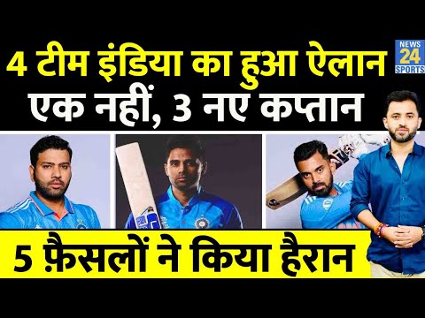 Ind Vs SA Tour के लिए 4 Team India का हुआ ऐलान , 3 New Captain | Rohit | Rahul | SuryaKumar | Virat