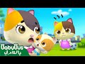 امنحيني حضنا صغيرا | أغنية الاطفال التعليمية | بيبي باص | BabyBus Arabic