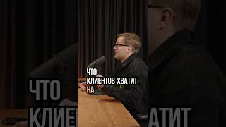 Дмитрий Бескромный про трудных клиентов #маркетинг #маркетолог