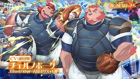 東京放課後サモナーズ　期間限定イベント「汗とキラめく大運動祭！スクランブル・ワールドトロフィー」予告動画『青春の黄金バッテリー／チェルノボーグ編』