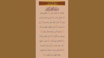 القرآن الكريم سورة الفجر سعد الغامدي #القرآن_الكريم #راحة_نفسية #إطمئن