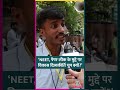 CJP Protest में भड़के स्टूडेंट्स ने पूछा, 'NEET Paper Leak पर Vikas Divyakirti चुप क्यों?' #shorts