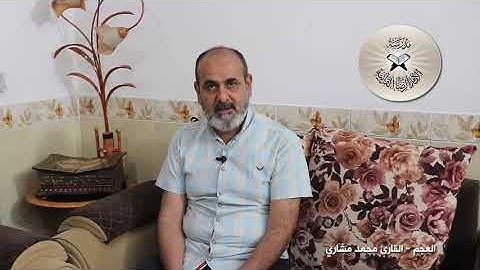 مقام العجم - القارئ محمد مشاري