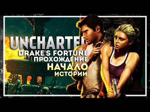 Video: Utmaningen Att Remastera Uncharted