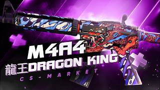 M4A4 | Dragon King (M4A4 | Король драконов) — обзор CS2