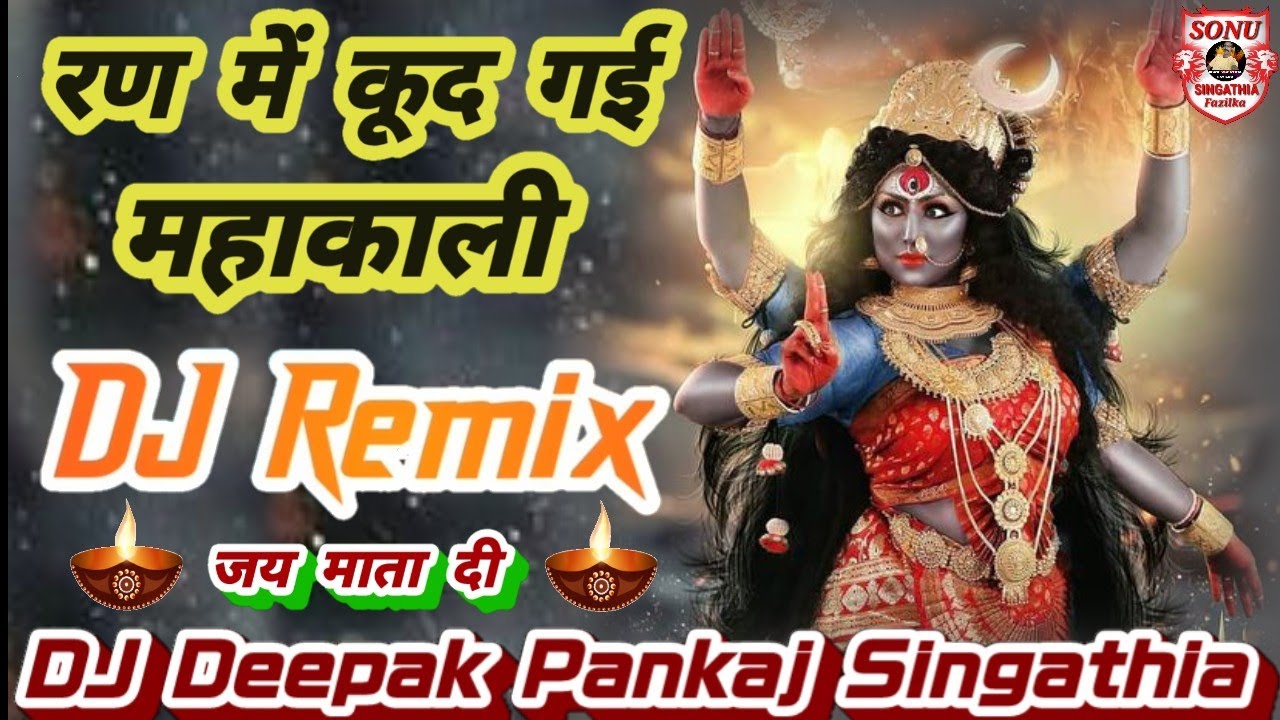 Ran Mein Kud Padi Mahakali  DJ Remix  Khatarnak Tandav Mahakali  Bholenath  DJ Deepak Pankaj