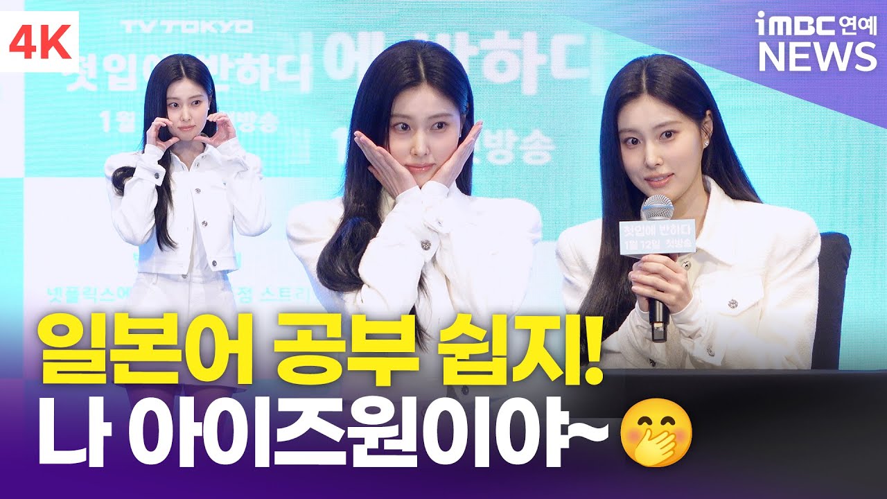 [4K] 강혜원, 일본 드라마 데뷔🎉 