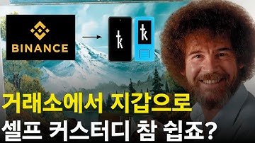 거래소에 있는 비트코인 내 개인 지갑에 안전하게 보관하는 방법 (ft. Krux 지갑)