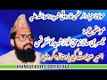 Capture de la vidéo Teesri Salana Haq Nawaz  Conference/Jhangvi Edits {Official}/        Molana Zia Ur Rehman Farooqi