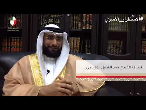 مفاتيح الحياة الزوجية للشيخ حمد بن سامي الفضل الدوسري