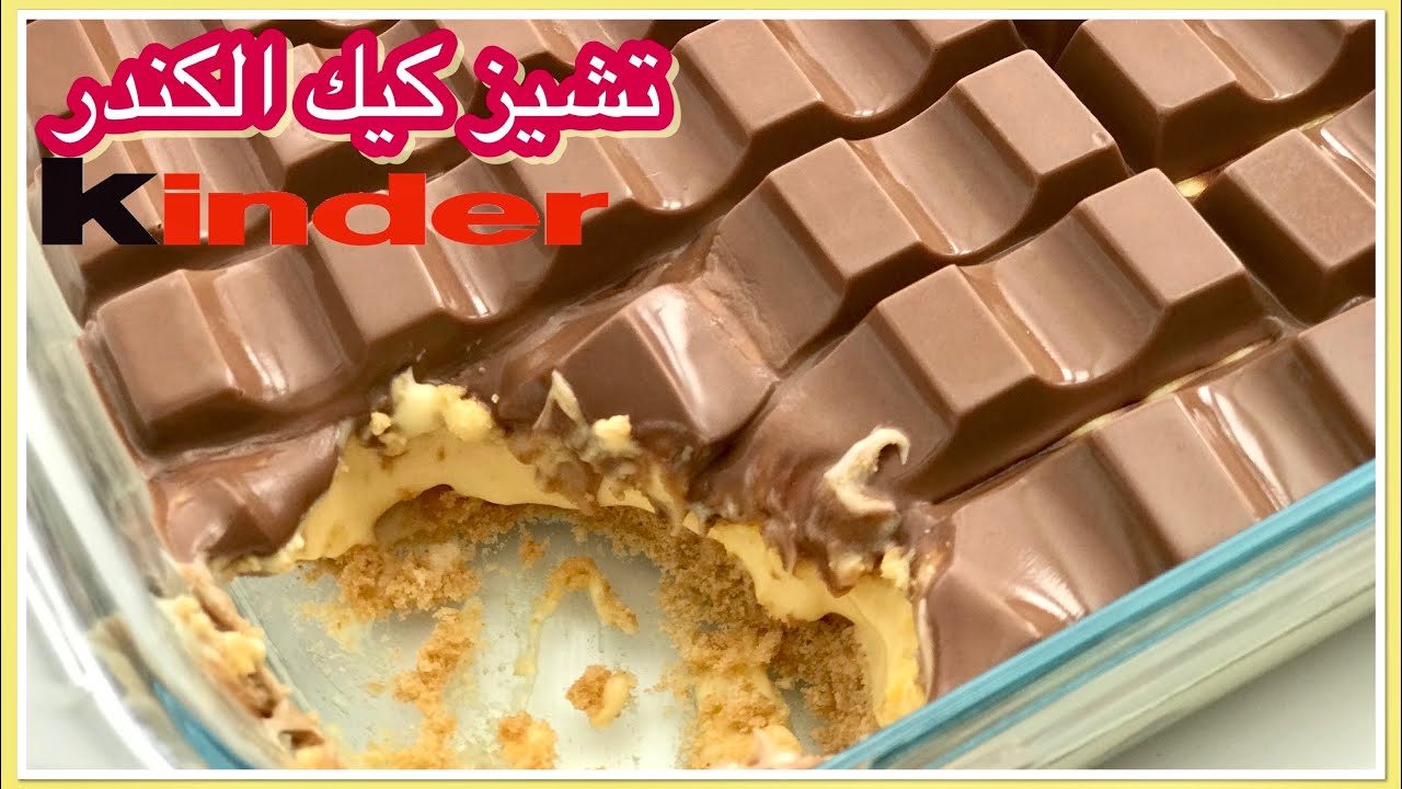 تشيز كيك الكندر|حلى سريع ولذيذ|حلى سهل