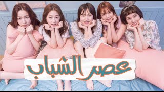 5 فتيات يعشن معاً في منزل واحد 👭😻 || تعرفوا على أجمل مسلسل كوري شبابي || Korean Drama || Kore Clip