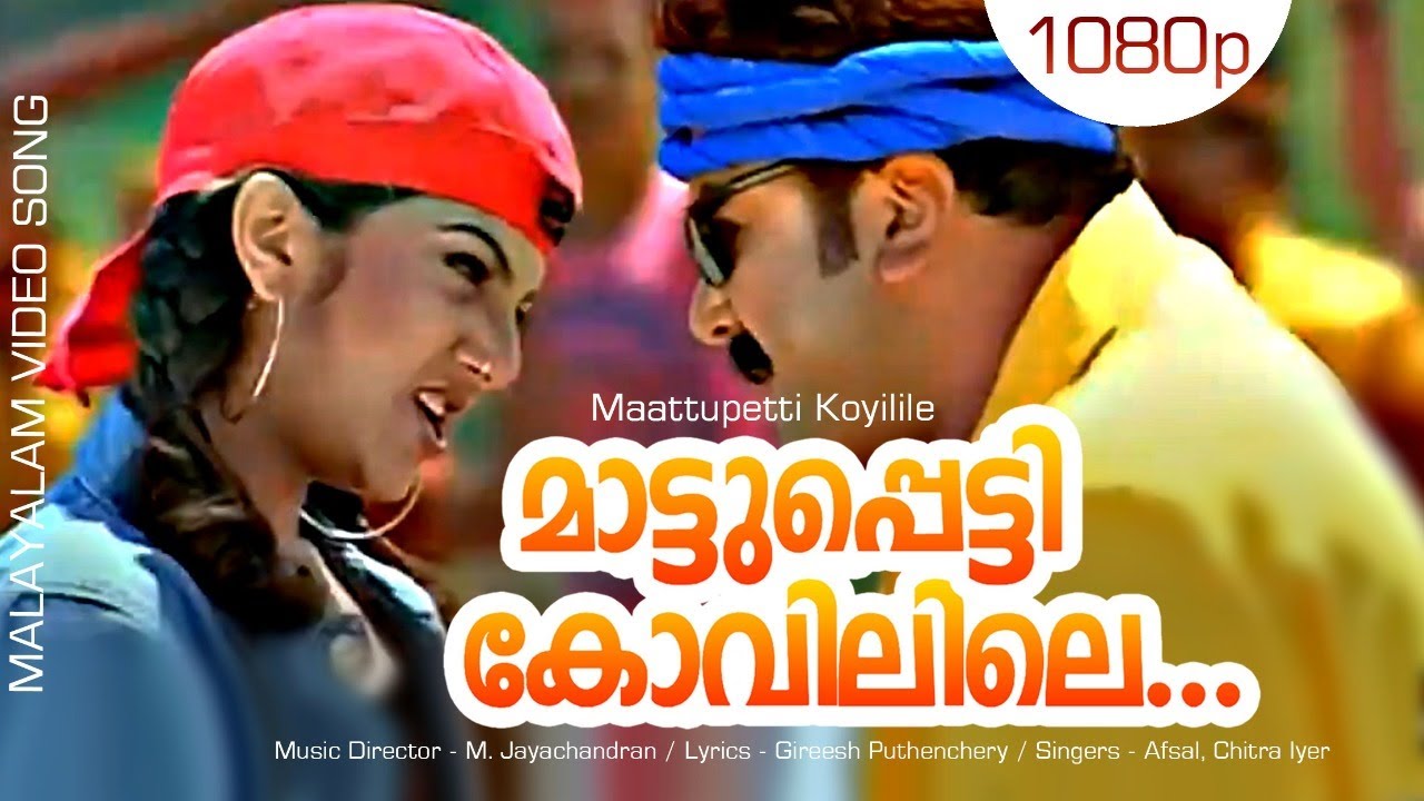 Mattupetti Kovilile  Malayalam Video Song  Mayilattam   Jayaram Rambha  Chithra Afzal