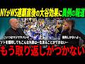 【大谷翔平】「もし今日本人選手が私達のチームにいたら…」NYでは凄まじすぎる大谷効果に驚愕、そしてアメリカでは思わぬ情報発覚で…【山本由伸/海外の反応/二刀流/MLB/メジャー/野球】