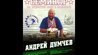 видео Блог Андрея Думчева