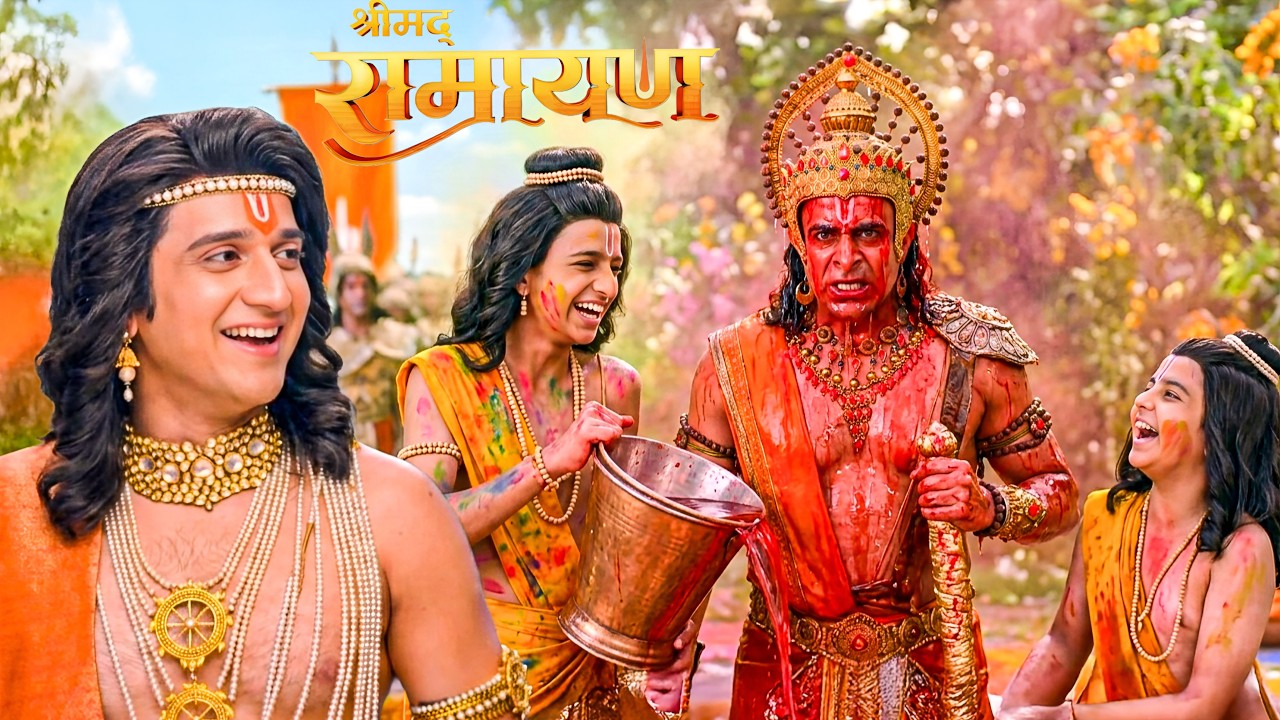 लव कुश ने की हनुमान पर लाल रंग की बौछार… सामने ही श्रीराम हंसते-हंसते लोटपोट || Shrimad Ramayan