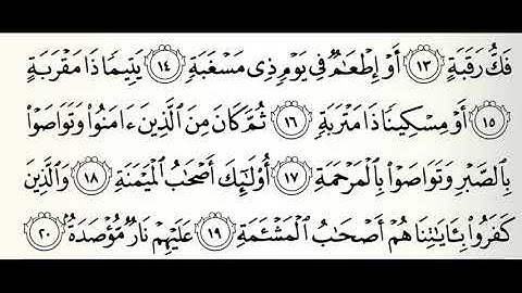 سورة البلد القارئ صابر عبدالحكم برواية شعبة عن عاصم