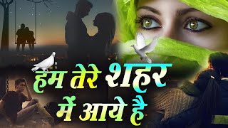 Yusuf Malik - Hum Tere Shahar Me Aaye hai | 2022 | हम तेरे शहर में आये है | Sad Ghazal 2021