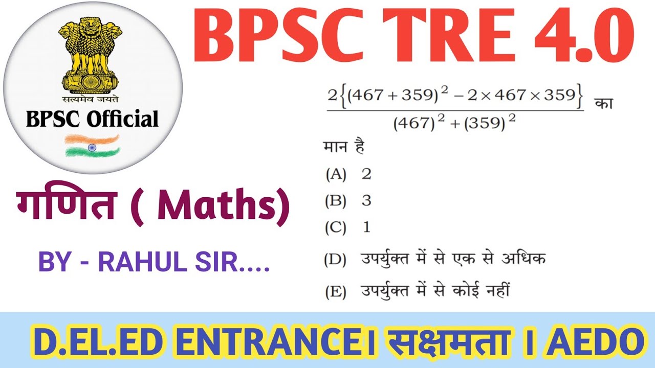 BPSC TRE 4.0 । गणित। कक्षा 1 TO 5 । 6 TO 8 । TRE 3.0 SOLVE PAPER। @StudyWithRahul247