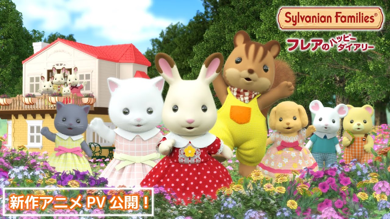 【懸賞品】シルバニアファミリー⭐️ スイーツ大好き♪ フレアちゃん⭐️ 念願の当選！スイーツ大好き♪フレアちゃん プレゼント