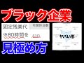 就活生集まれ!ホワイト企業を探そう