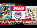 【ポケポケ】新環境ランクマッチ！【ポケポケ ライブ】【Pokémon Trading Card Game Pocket】#ポケポケ