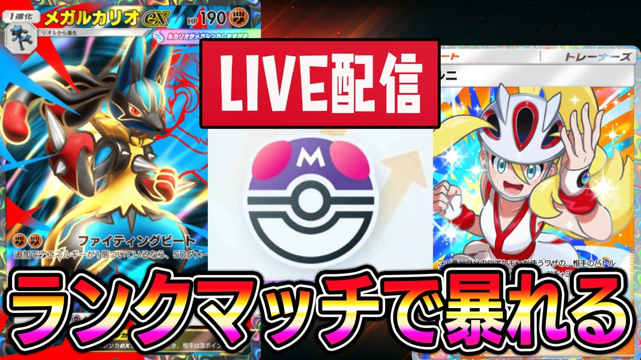 【ポケポケ】新環境ランクマッチ！【ポケポケ ライブ】【Pokémon Trading Card Game Pocket】#ポケポケ