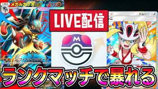 【ポケポケ】新環境ランクマッチ！【ポケポケ ライブ】【Pokémon Trading Card Game Pocket】#ポケポケ
