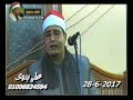 الشيخ السيد محمد الطنطاوى سورة الشورى عزاء المهندس نبيل ذكى صدقا تمى الامديد 28 6 2017ـ تسجيلات على 