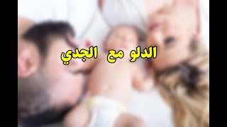 توافق الابراج الرجل   الدلو  مع المرأة  الجدي