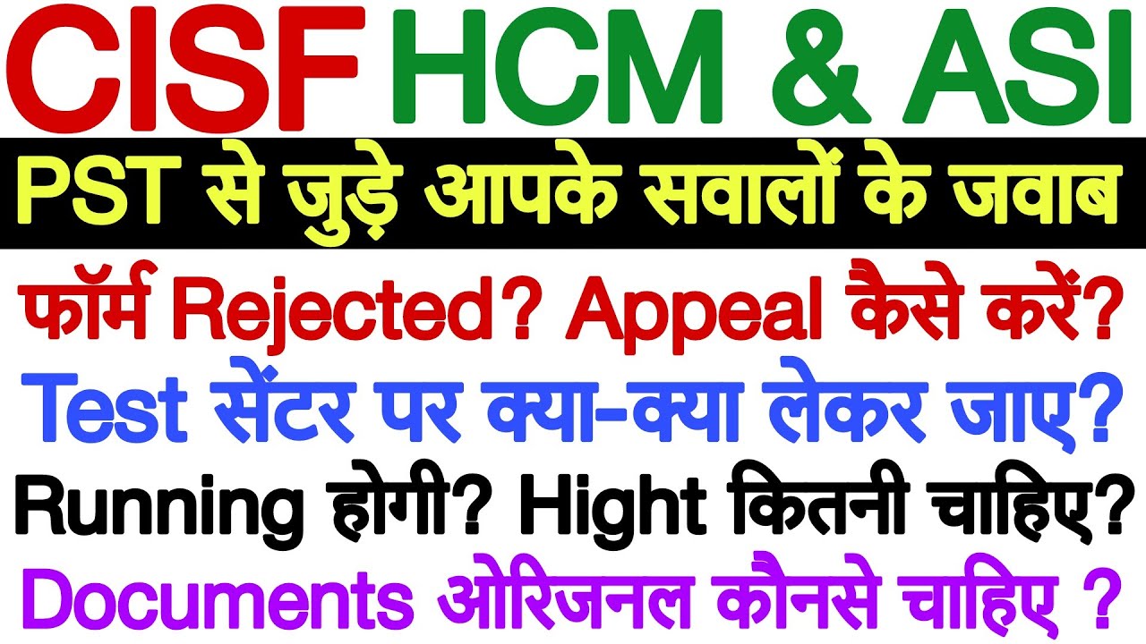 CISF HCM Physical Mein Kya Kya Hota Hai CISF HCM Physical Me Kya