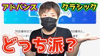 ウイイレ17アプリ 結局どっちの操作がいいの アドバンス クラシック Youtube