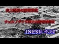 【悲劇】近づいただけで死ぬ…「チェルノブイリ原子力発電所事故」の真相